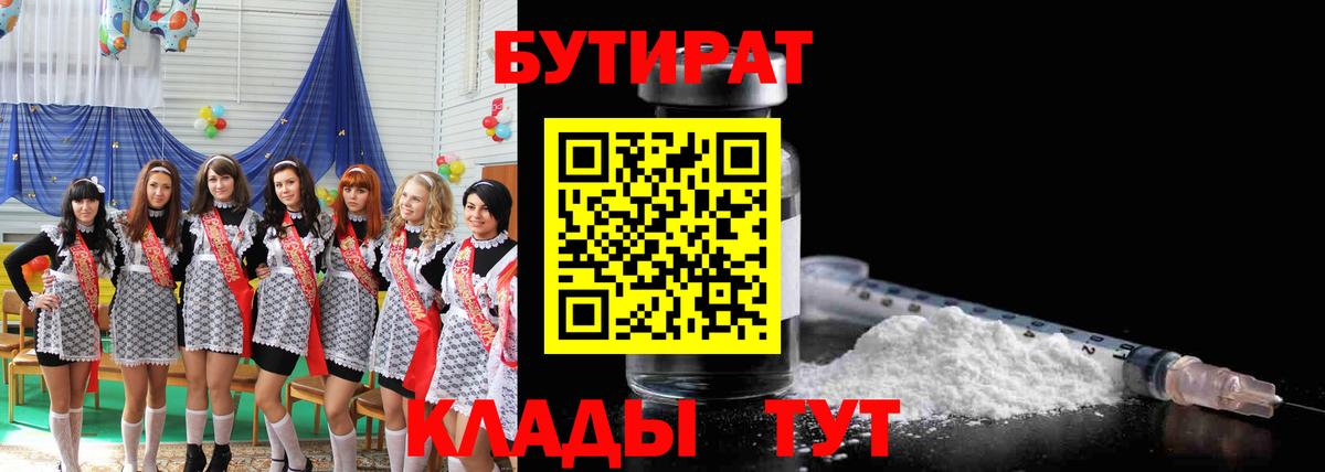 Бутират GHB  Вход с VPN  Бердск 