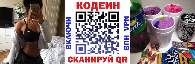 Кодеиновый сироп Lean напиток Lean (лин)  где купить   Бердск 