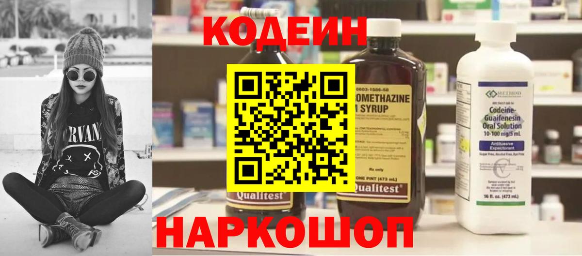 Codein Purple Drank  Кодеин Purple Drank  Вход с VPN  Бердск 