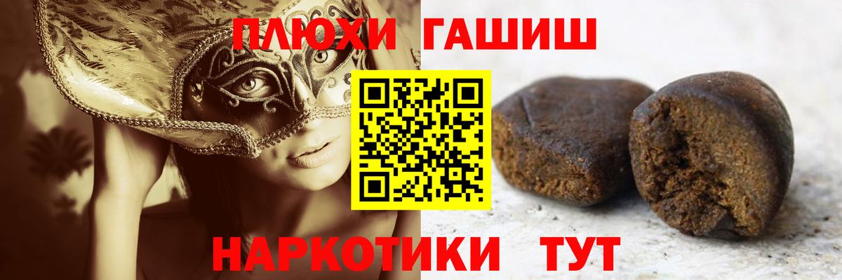 ГАШ хэш Бердск
