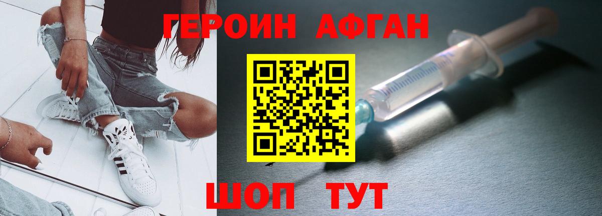 Героин Heroin  Вход с VPN  Бердск 