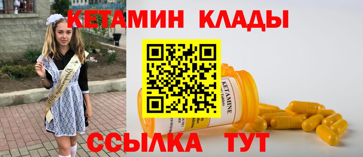 КЕТАМИН VHQ Бердск