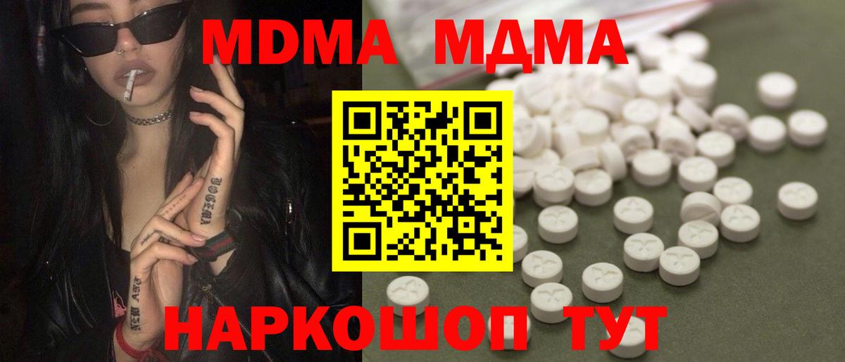 MDMA молли  MDMA  Вход с VPN  Бердск  МДМА молли 