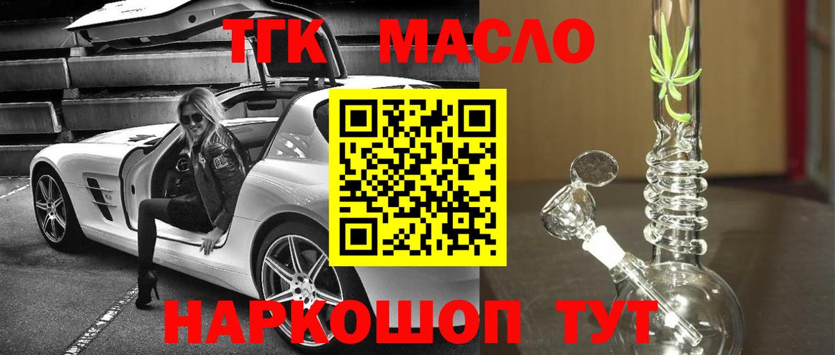 Бердск  Дистиллят ТГК вейп с тгк  ТГК Wax  что такое   Вход с VPN 